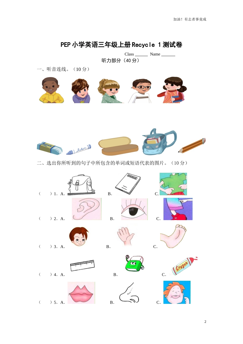 新版PEP小学英语三年级上册Recycle1测试题及答案.doc_第2页