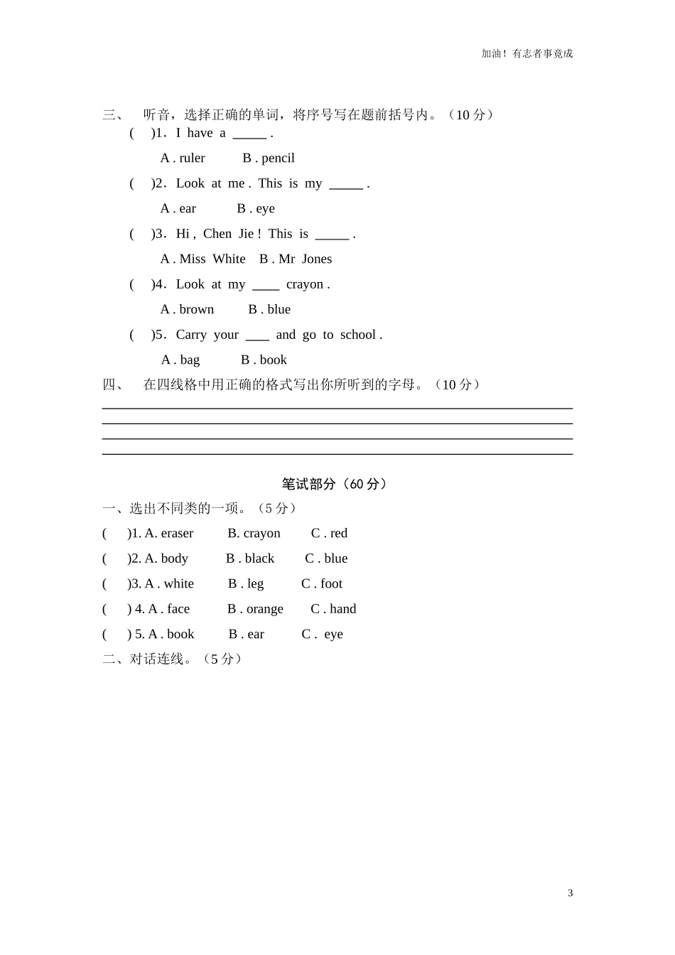 新版PEP小学英语三年级上册Recycle1测试题及答案.doc_第3页