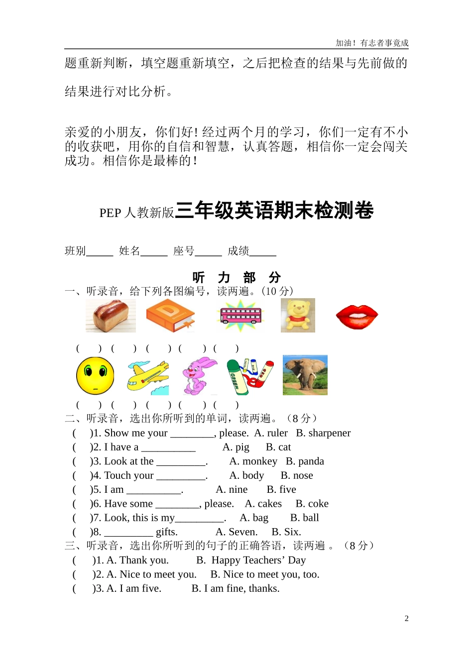 新版PEP三年级英语第一学期期末试卷及答案.doc_第2页