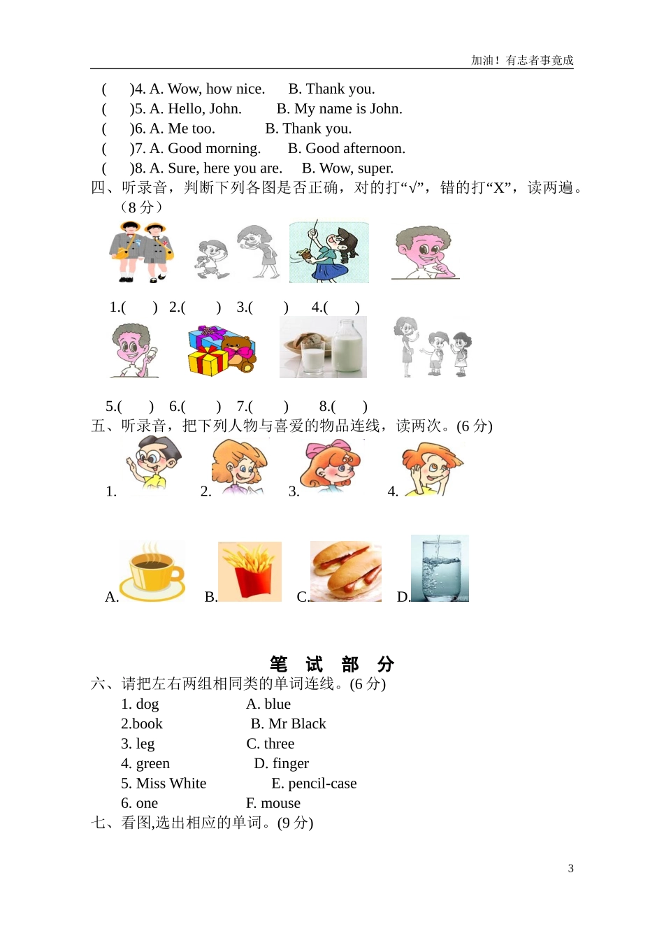 新版PEP三年级英语第一学期期末试卷及答案.doc_第3页