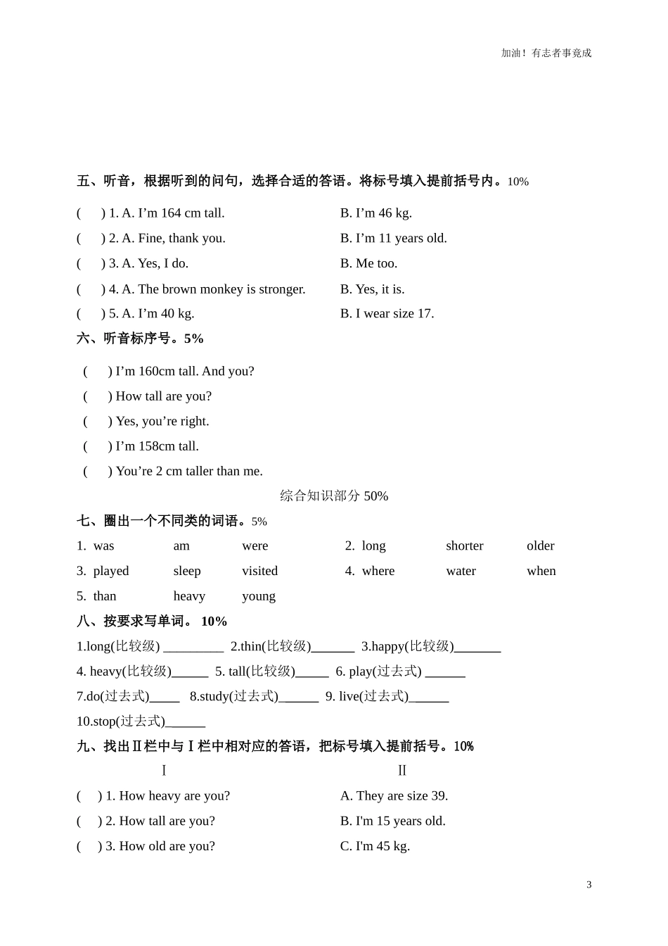 新版PEP六年级英语下册Unit12测试题及听力材料.doc_第3页