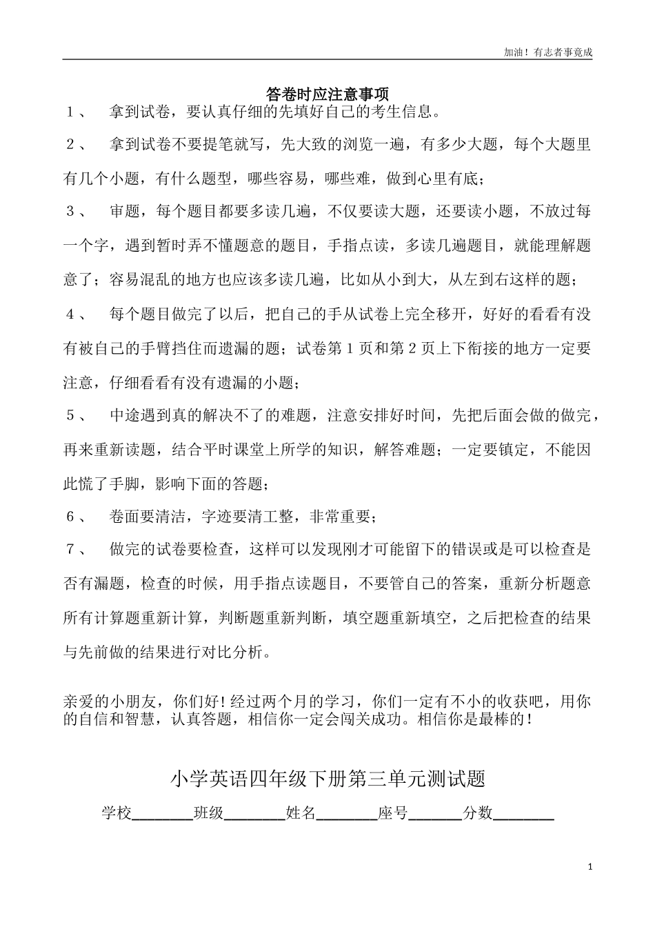 新PEP人教版小学四年级下册英语第3单元试卷1.doc_第1页
