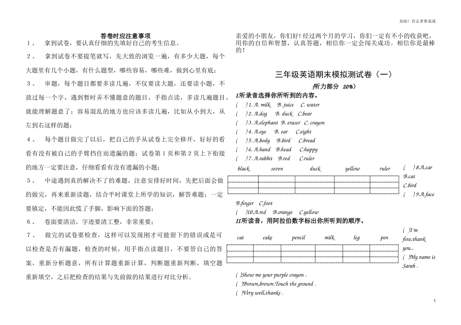 新PEP三年级英语期末模拟试卷.doc_第1页