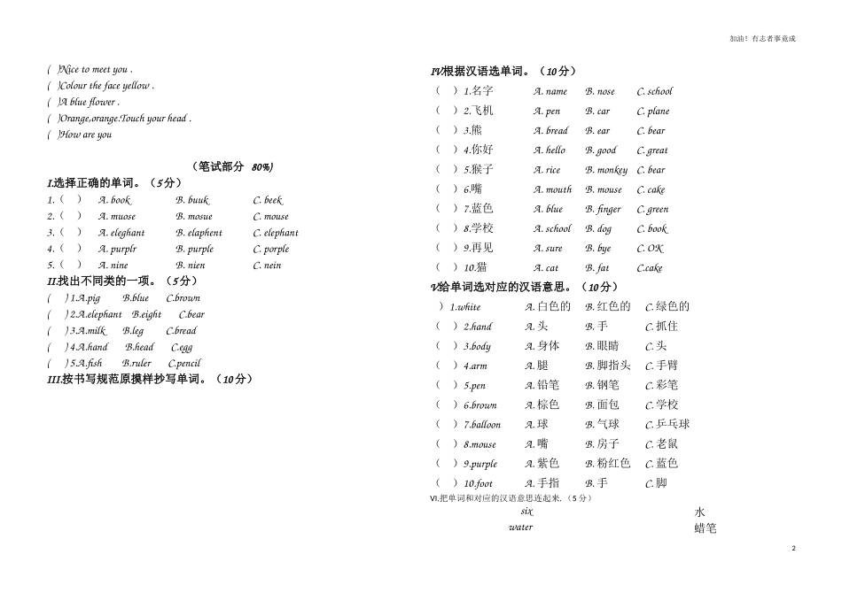 新PEP三年级英语期末模拟试卷.doc_第2页