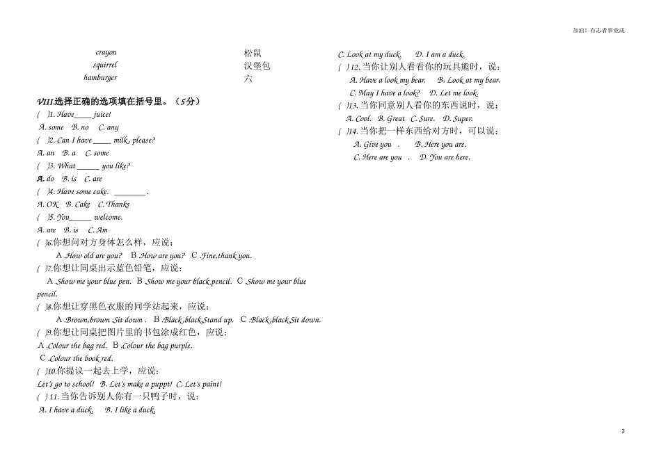 新PEP三年级英语期末模拟试卷.doc_第3页