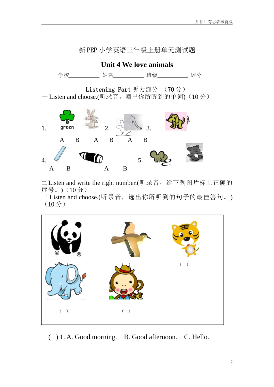 小学英语三年级上册第四单元测试题新pep.doc_第2页