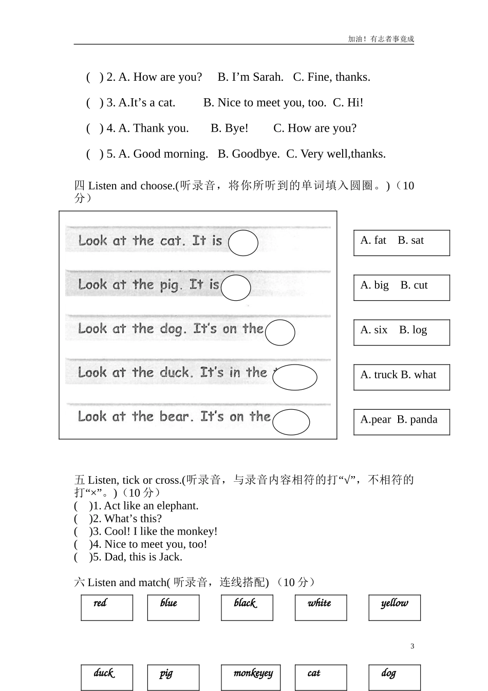 小学英语三年级上册第四单元测试题新pep.doc_第3页