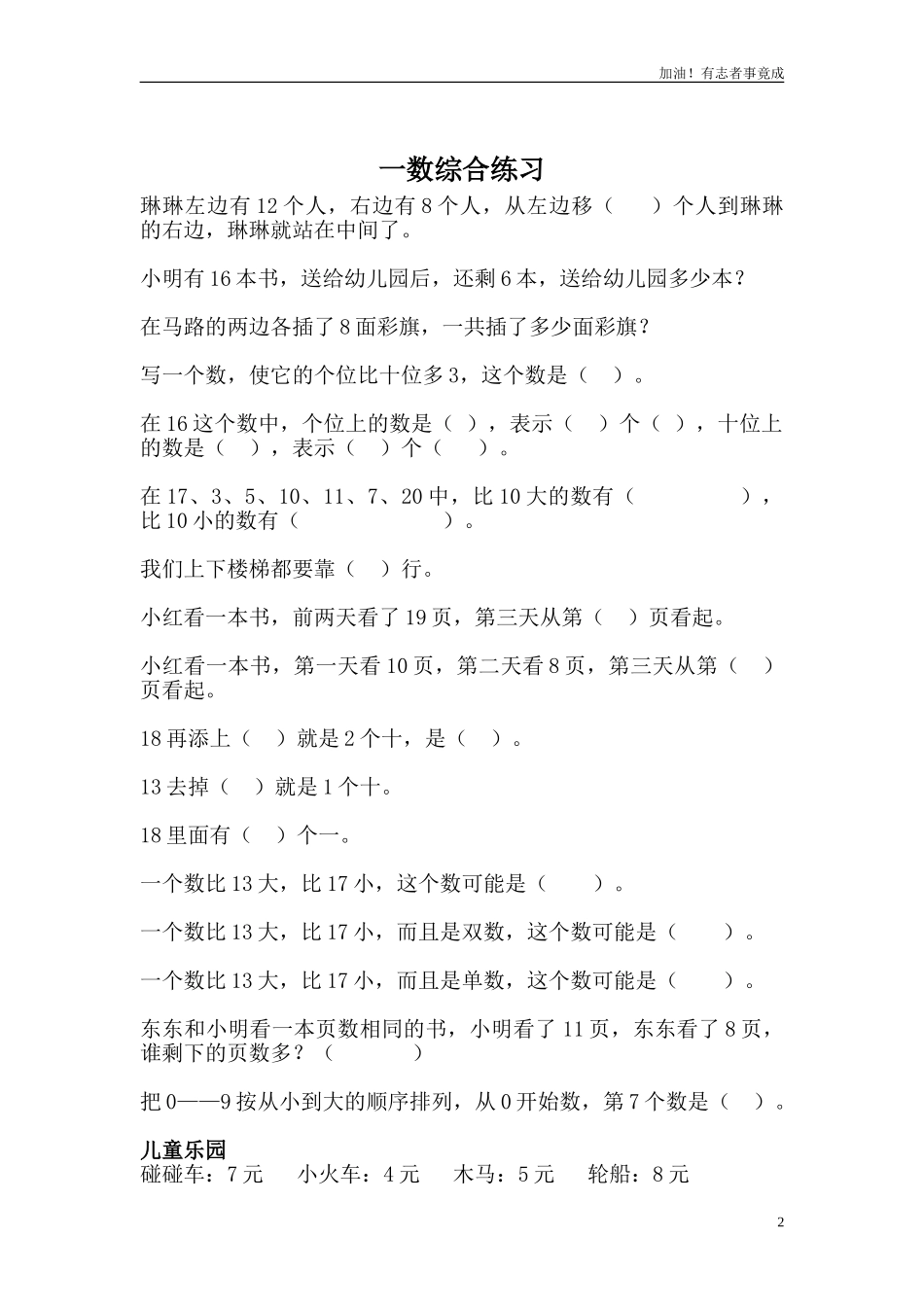 小学一年级综合练习题精选.doc_第2页