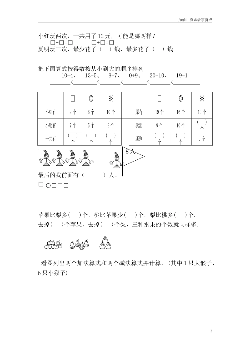 小学一年级综合练习题精选.doc_第3页