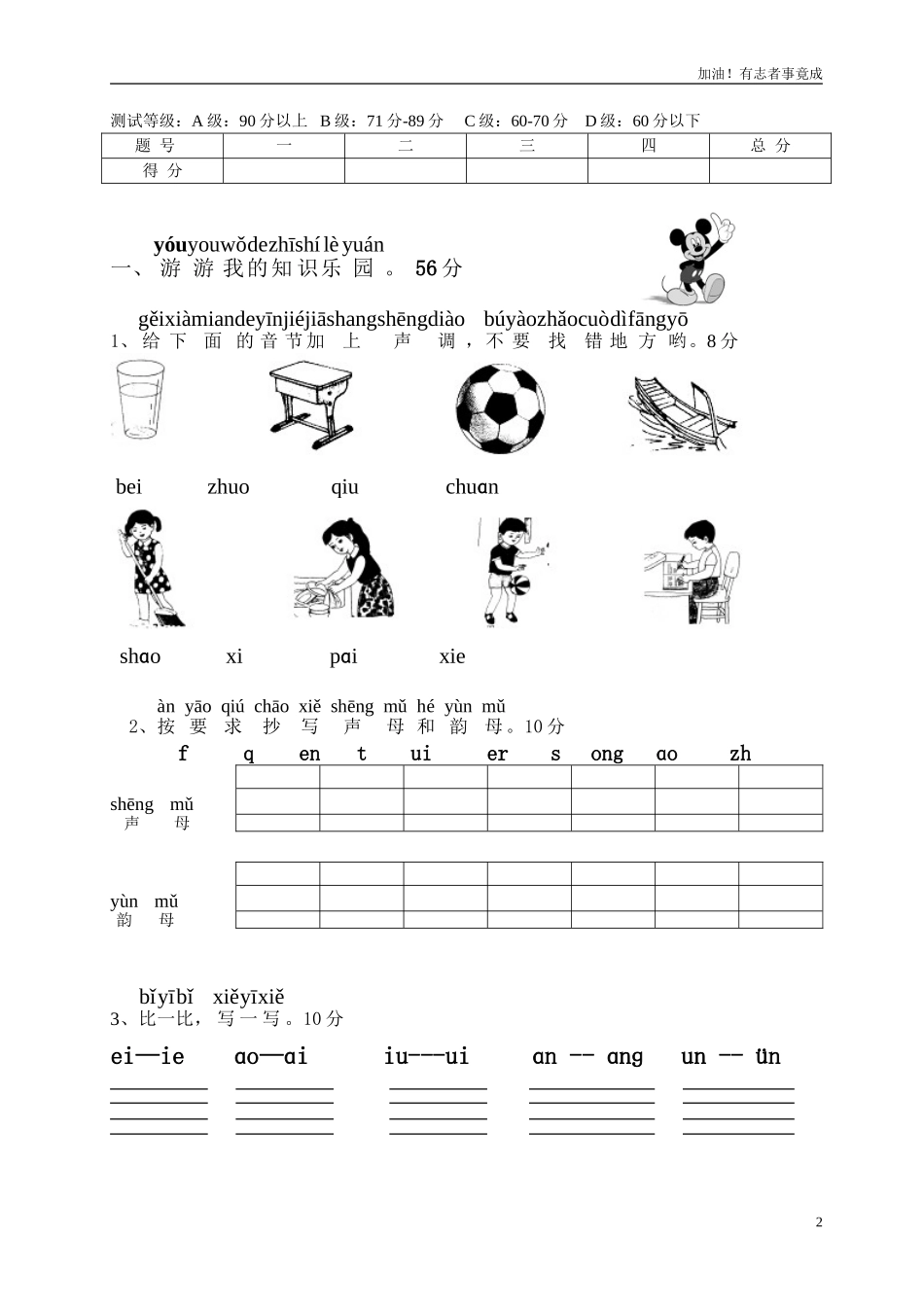 小学一年级语文上册拼音复习测试试卷1.doc_第2页