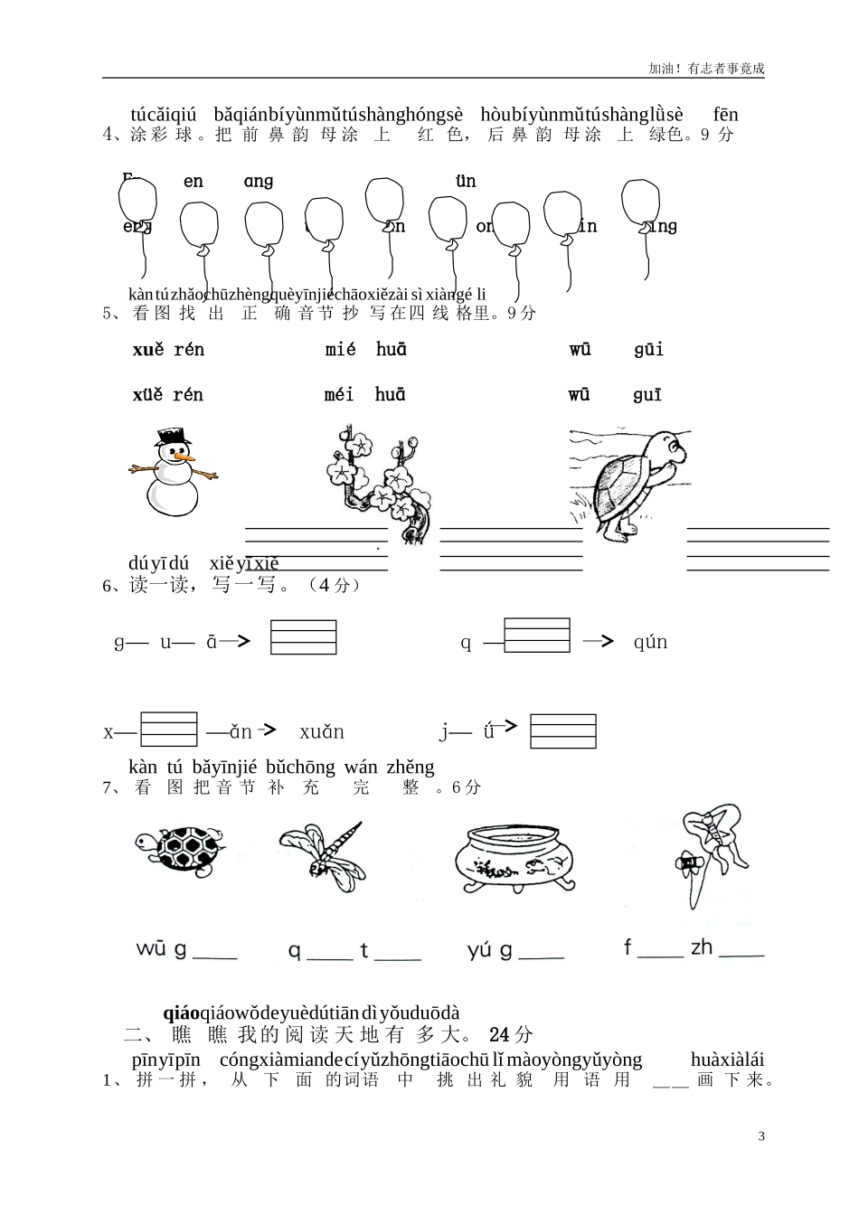 小学一年级语文上册拼音复习测试试卷1.doc_第3页