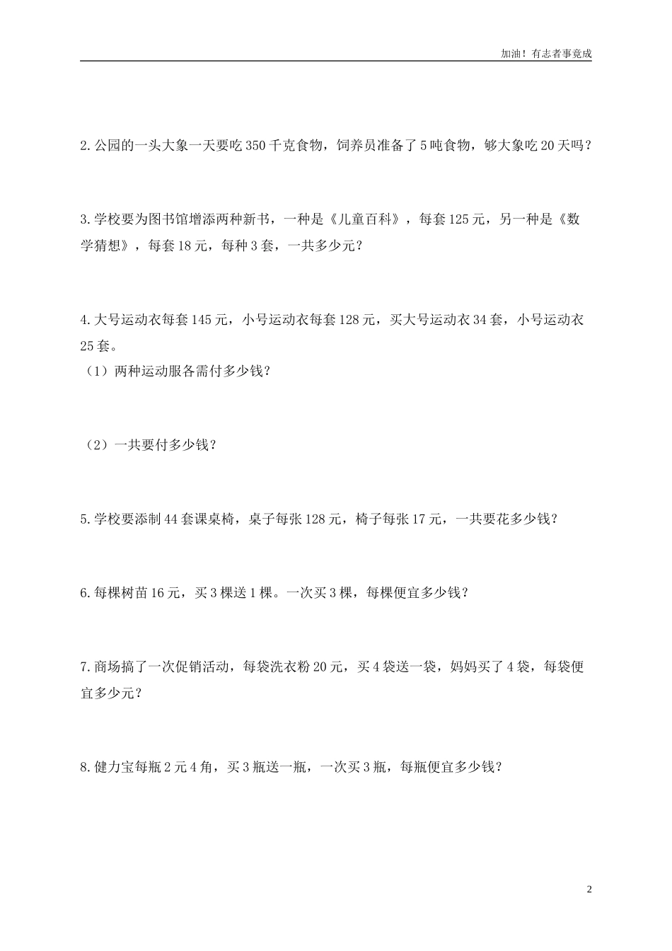 小学四年级上册数学应用题练习69页含答案.doc_第2页