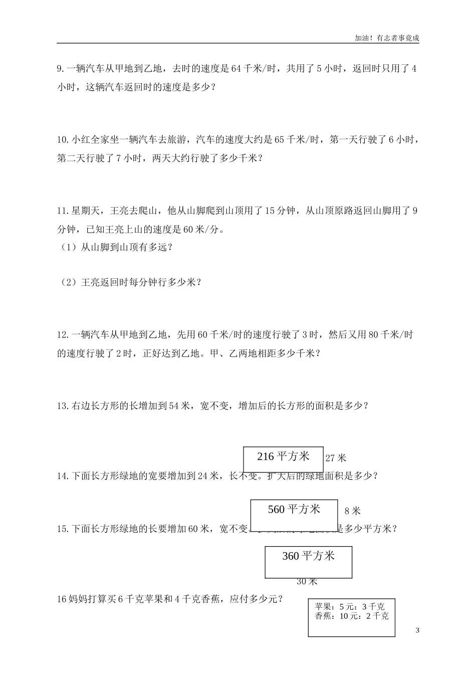 小学四年级上册数学应用题练习69页含答案.doc_第3页