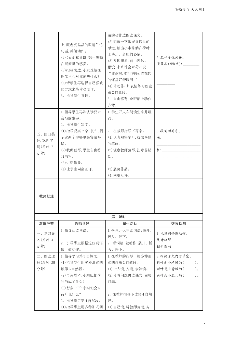 人教部编版小学语文一年级下册13荷叶圆圆学案表格式试卷含答案.doc_第2页