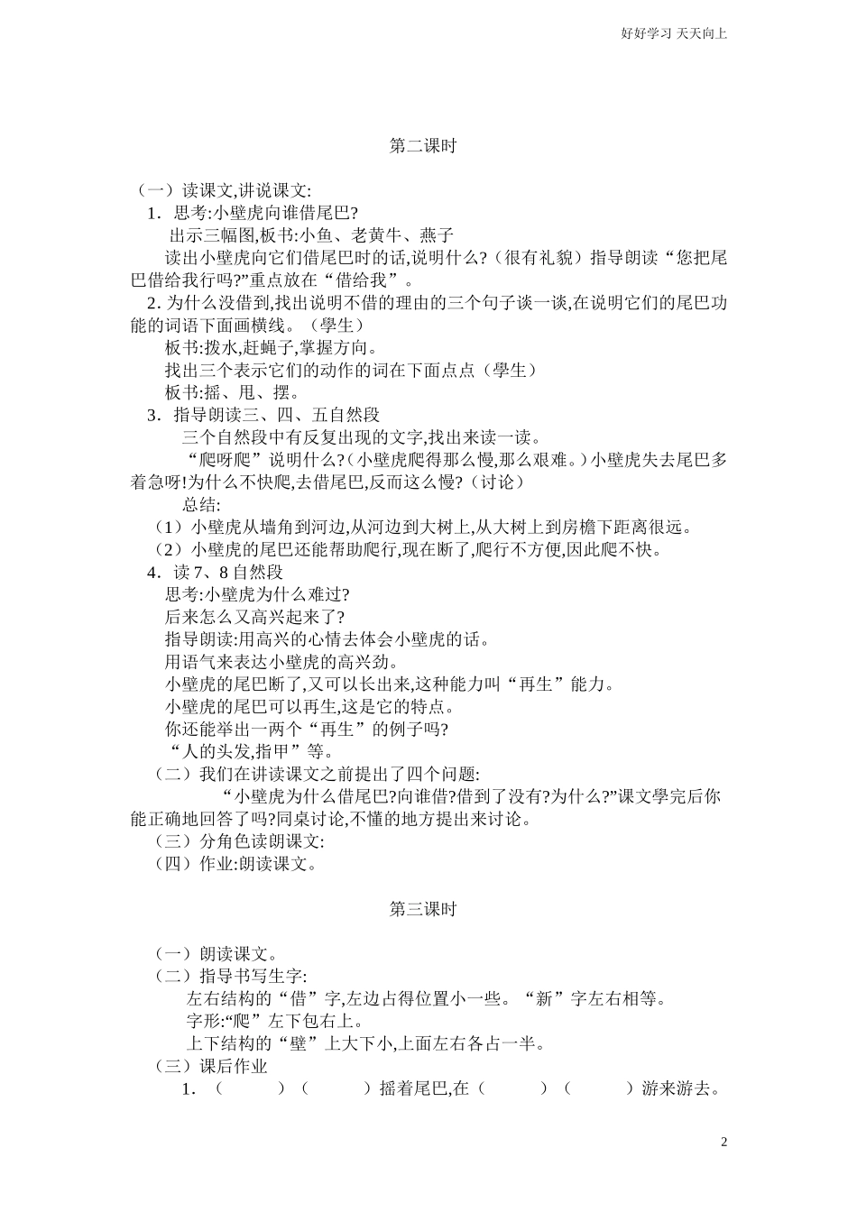 人教部编版小学语文一年级下册21小壁虎借尾巴学案试卷含答案.doc_第2页