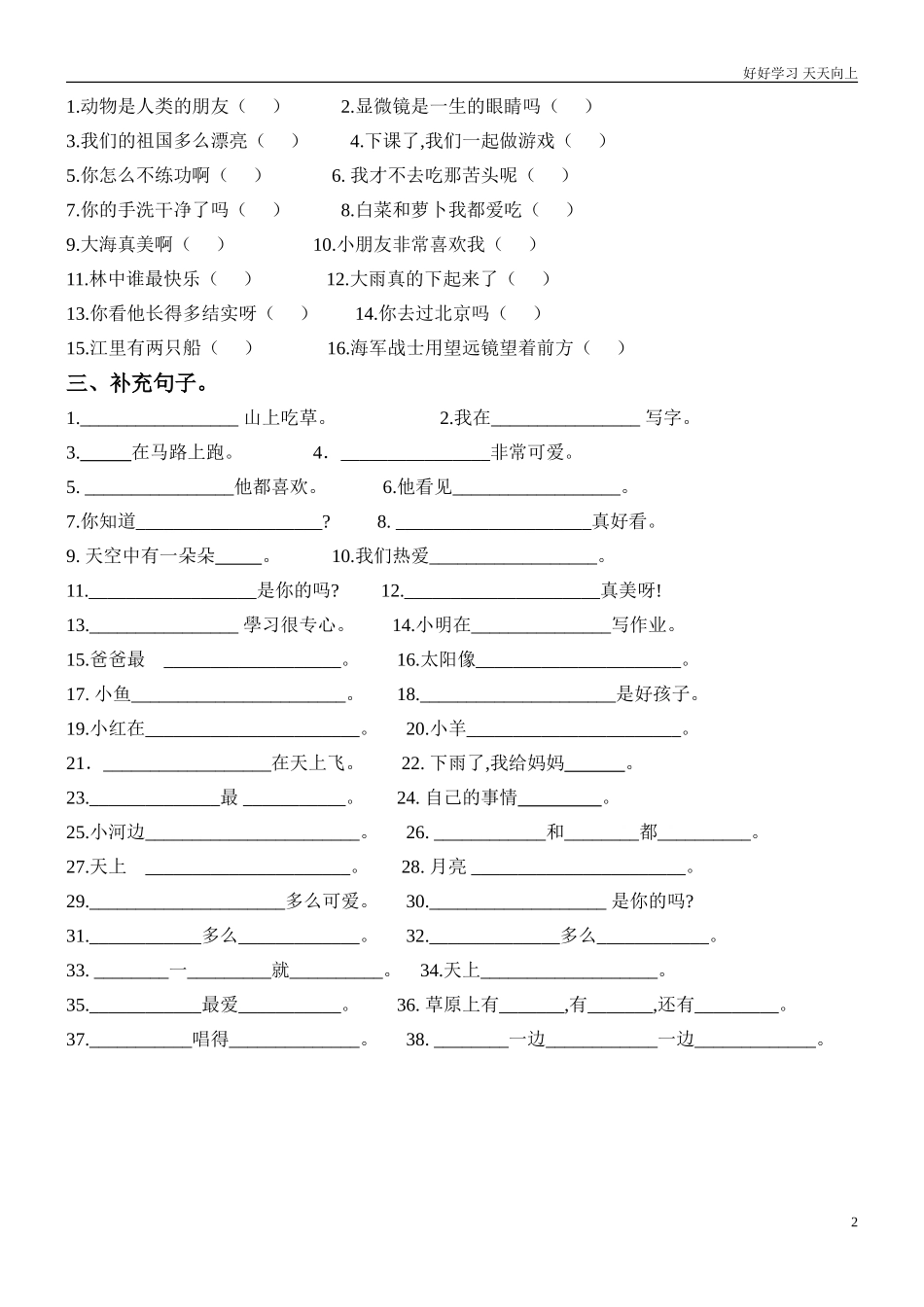 人教部编版小学语文一年级下册部编版一下——句子练习题试卷含答案.doc_第2页