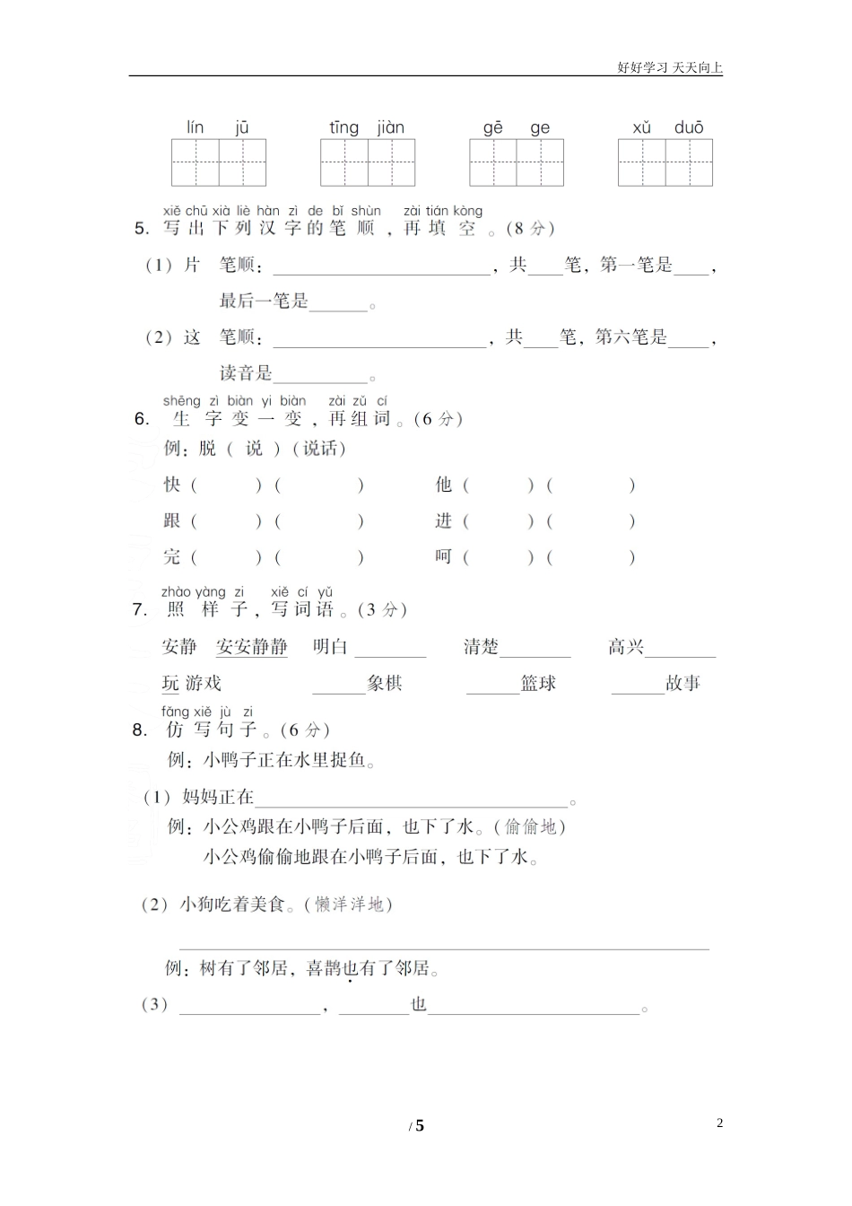 人教部编版小学语文一年级下册第三单元达标检测卷试卷含答案.doc_第2页