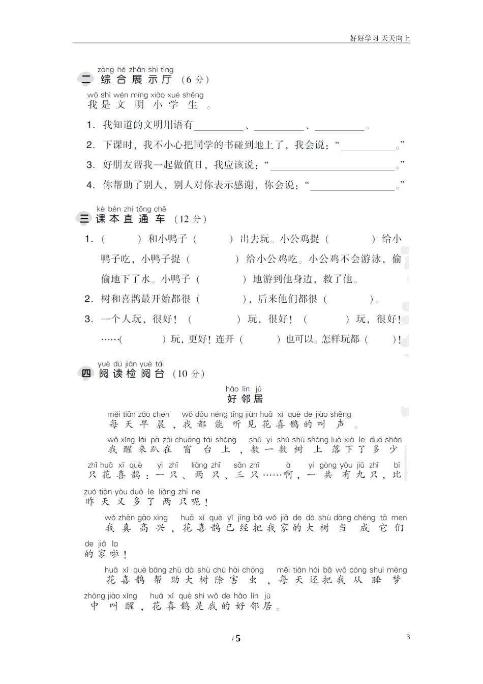 人教部编版小学语文一年级下册第三单元达标检测卷试卷含答案.doc_第3页