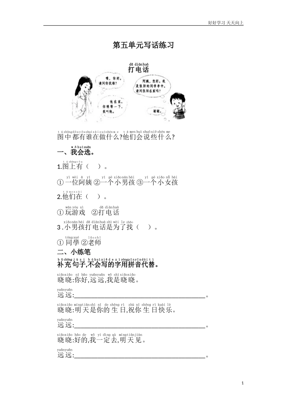 人教部编版小学语文一年级下册第五单元写话练习2试卷含答案.doc_第1页