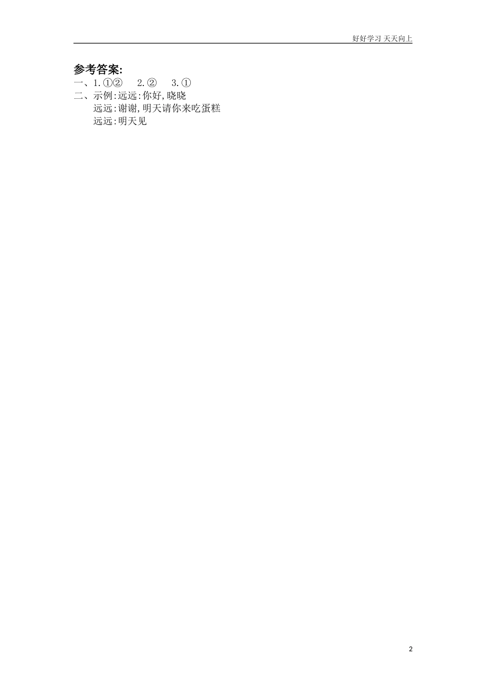 人教部编版小学语文一年级下册第五单元写话练习2试卷含答案.doc_第2页