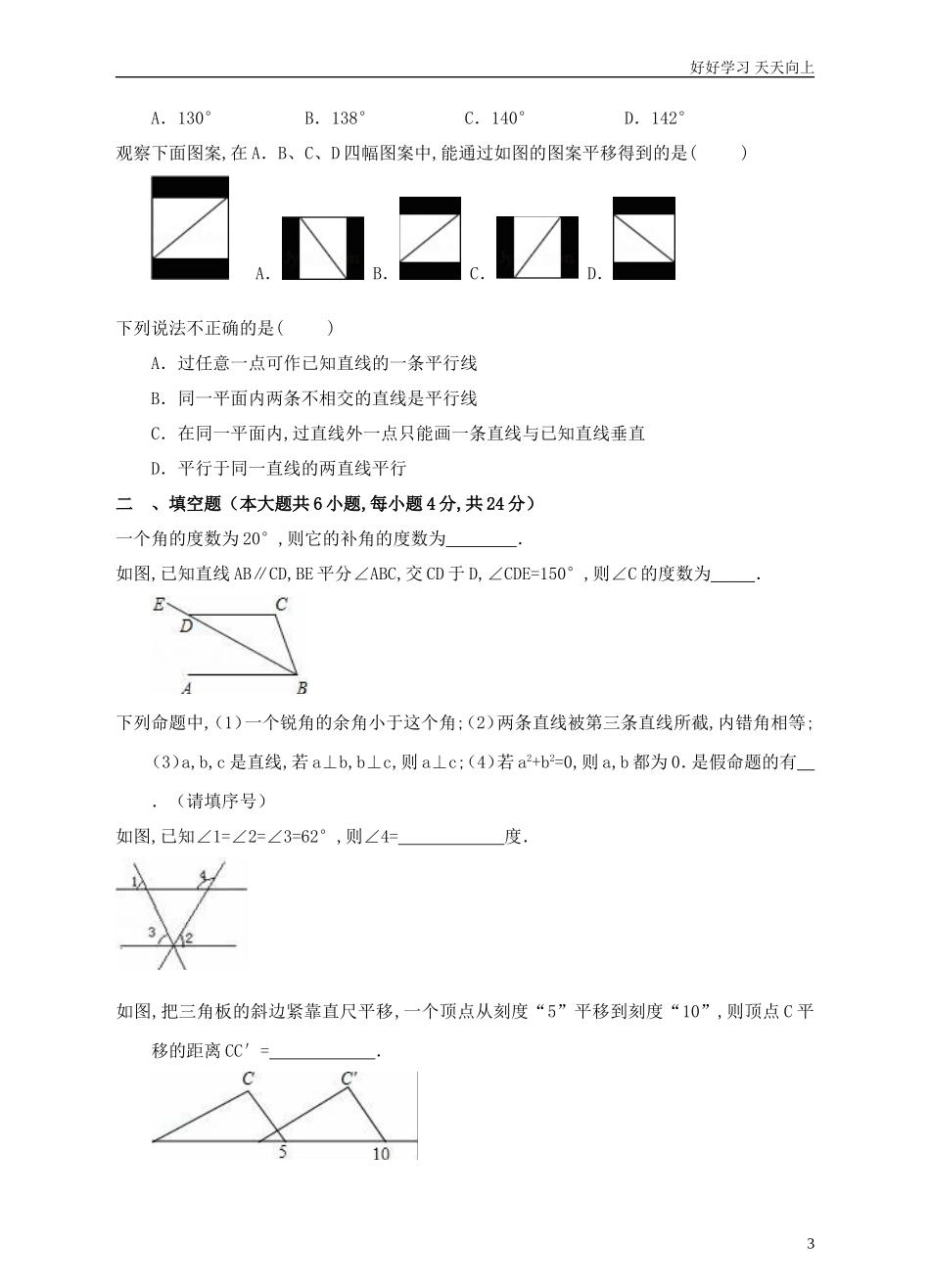 人教版七年级下册第5章相交线与平行线练习A卷含答案.doc_第3页