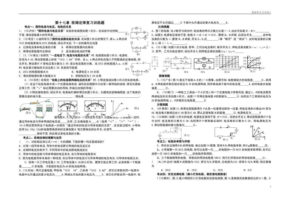 人教版九年级物理十七章欧姆定律复习题含答案.doc_第1页