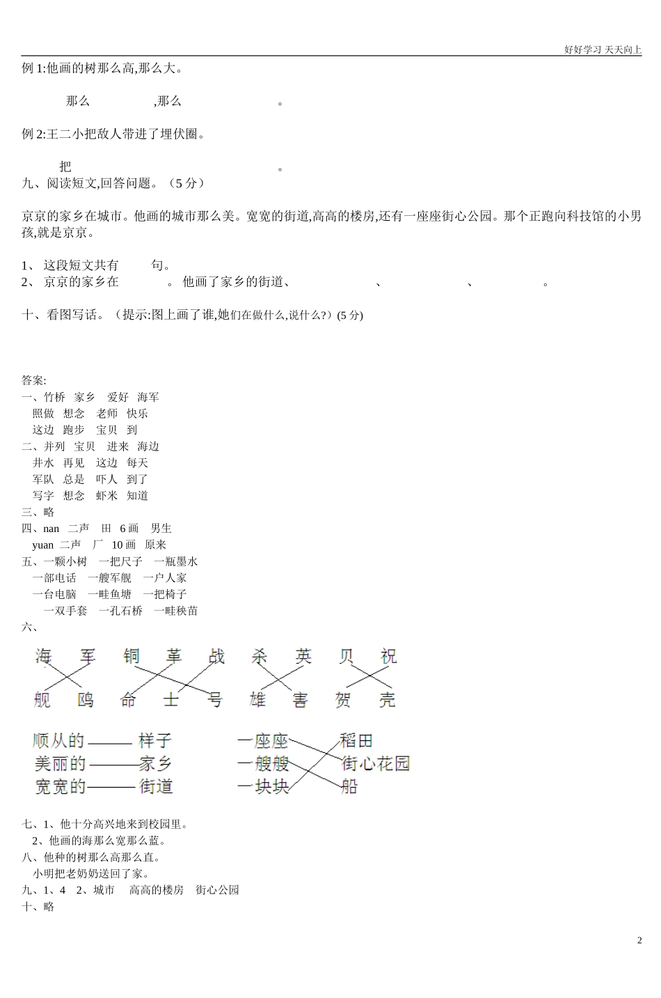人教部编版小学语文一年级下册人教版一年级语文下册第六单元试卷DOC22试卷含答案.doc_第2页