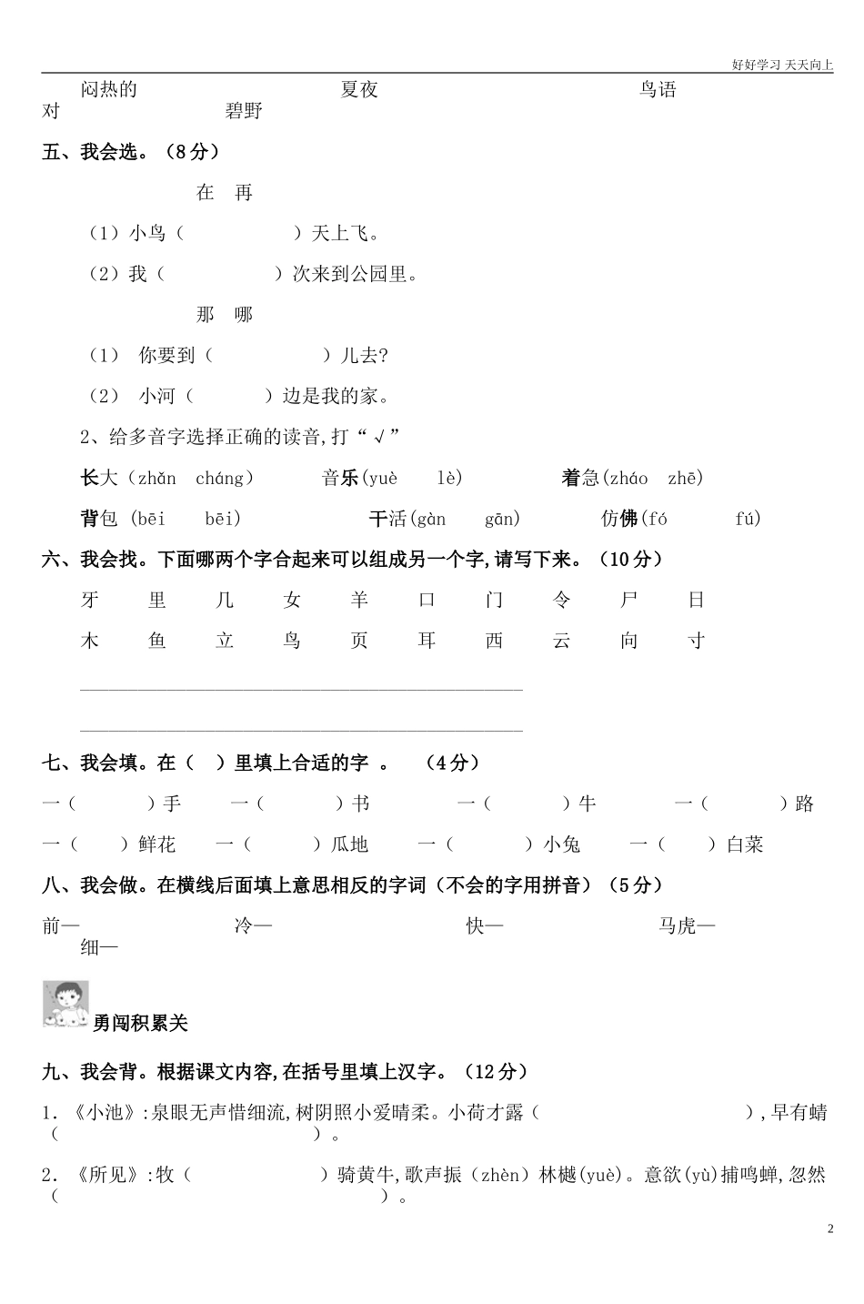 人教部编版小学语文一年级下册人教版一年级语文下册期末考试试卷1试卷含答案.doc_第2页