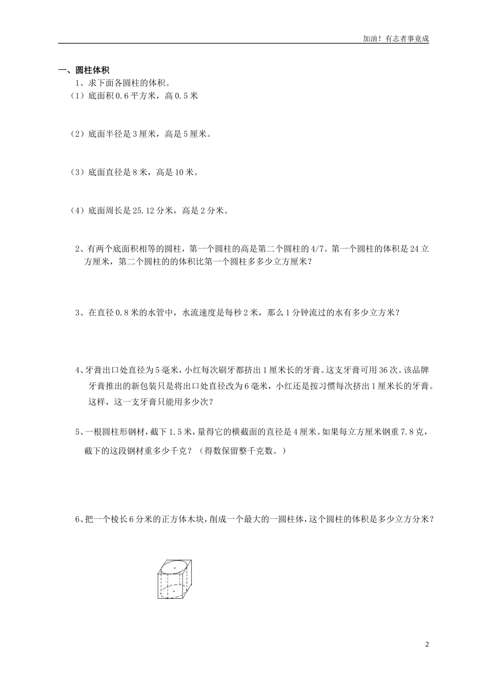 小升初总复习数学归类讲解及训练中含答案.doc_第2页
