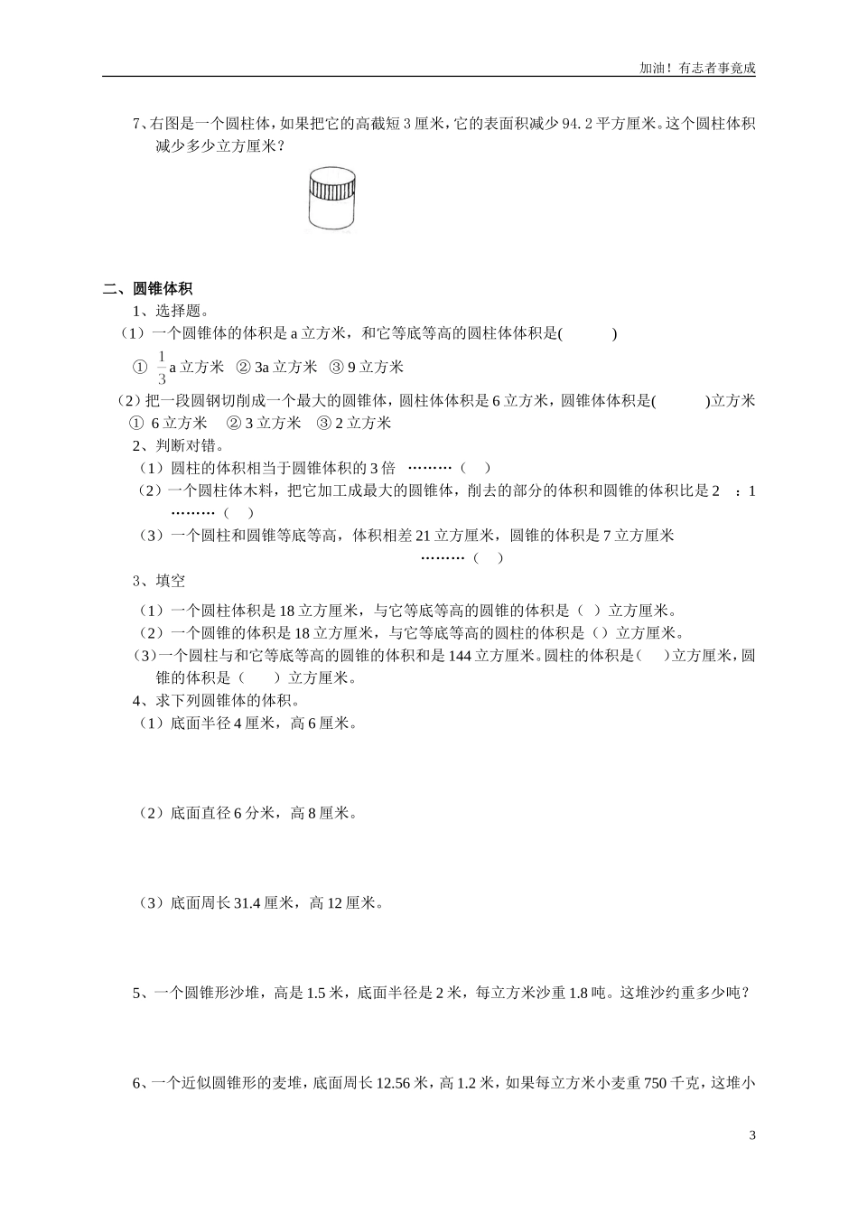 小升初总复习数学归类讲解及训练中含答案.doc_第3页