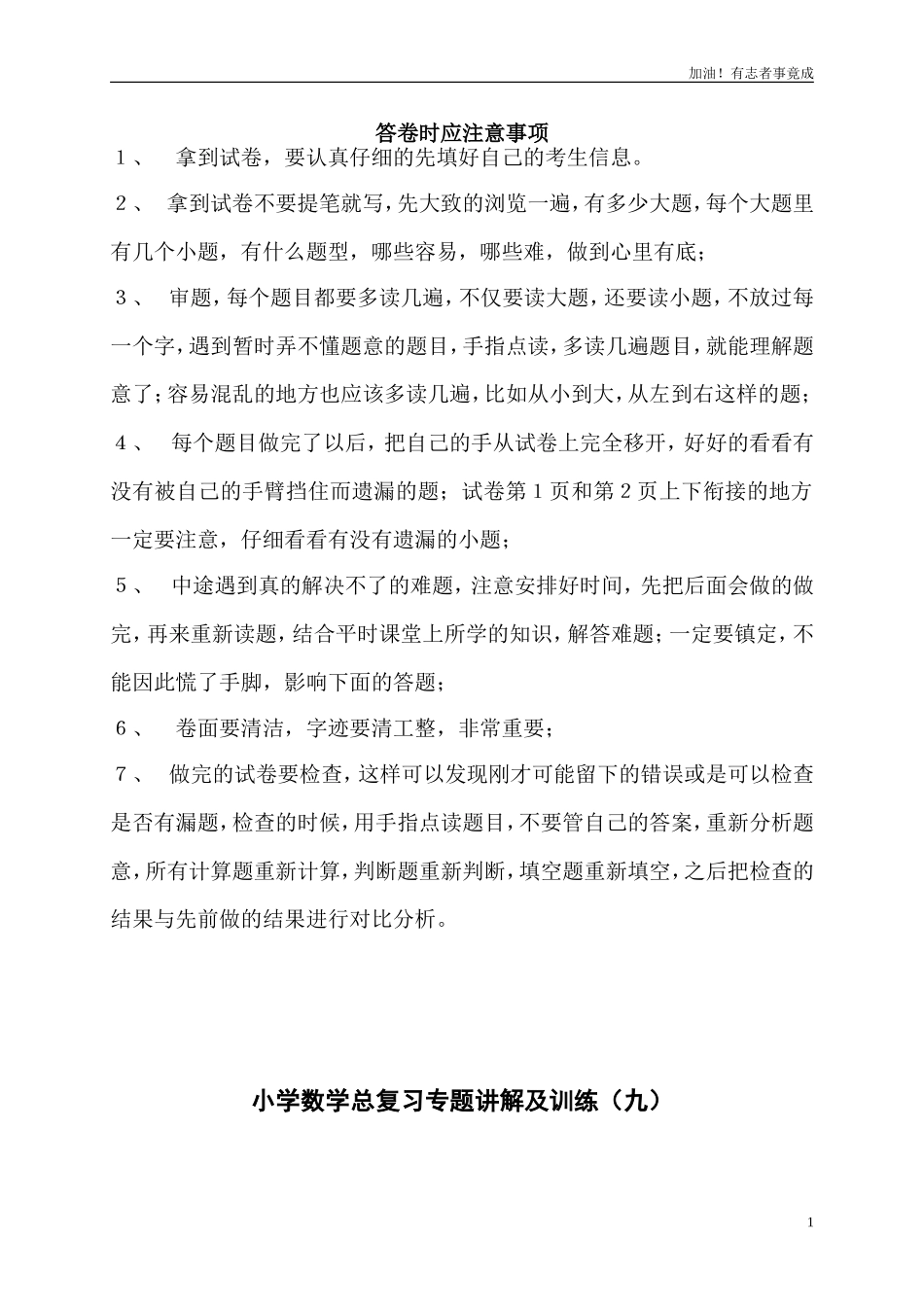 小升初总复习数学归类讲解及训练下含答案.doc_第1页