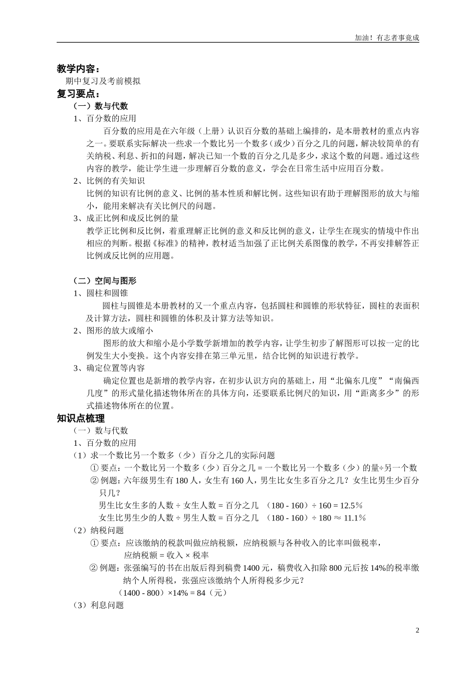 小升初总复习数学归类讲解及训练下含答案.doc_第2页
