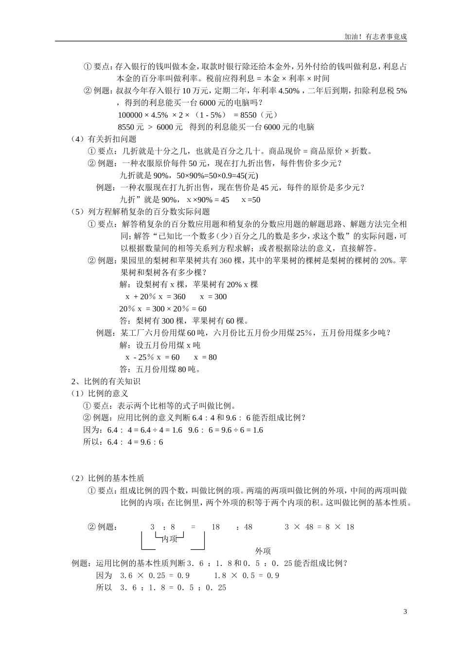 小升初总复习数学归类讲解及训练下含答案.doc_第3页