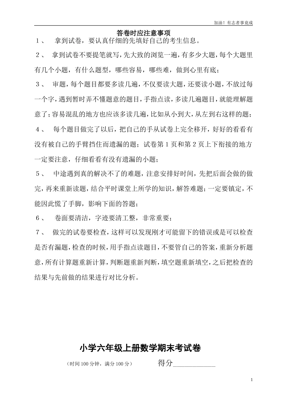 人教版六年级数学上册期末考试卷18及参考答案.doc_第1页