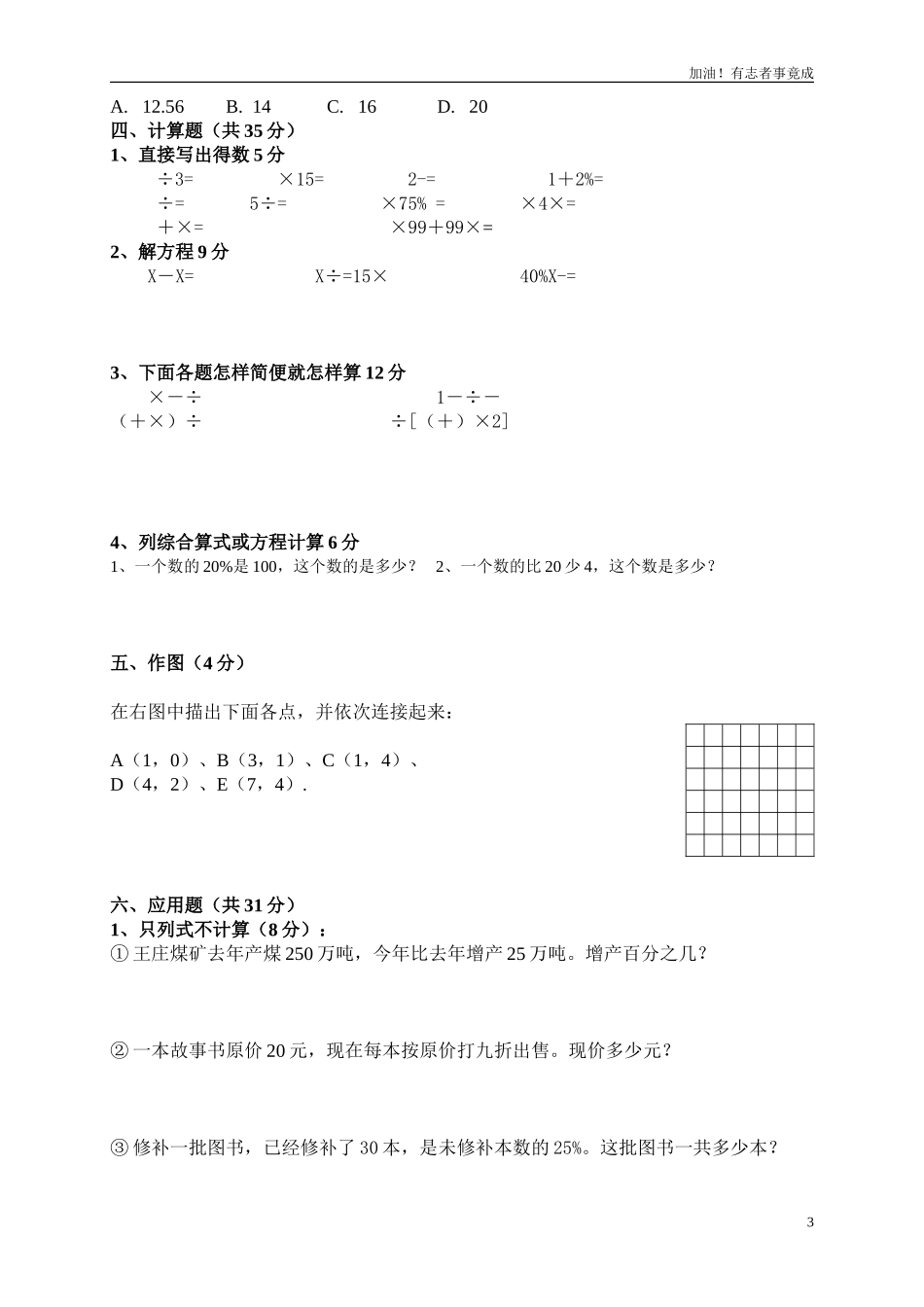 人教版六年级数学上册期末考试卷18及参考答案.doc_第3页