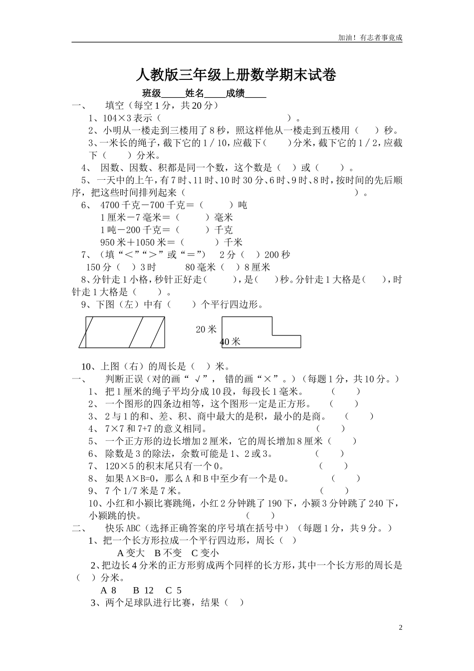 人教版小学三年级上册数学期末测试卷及答案.doc_第2页