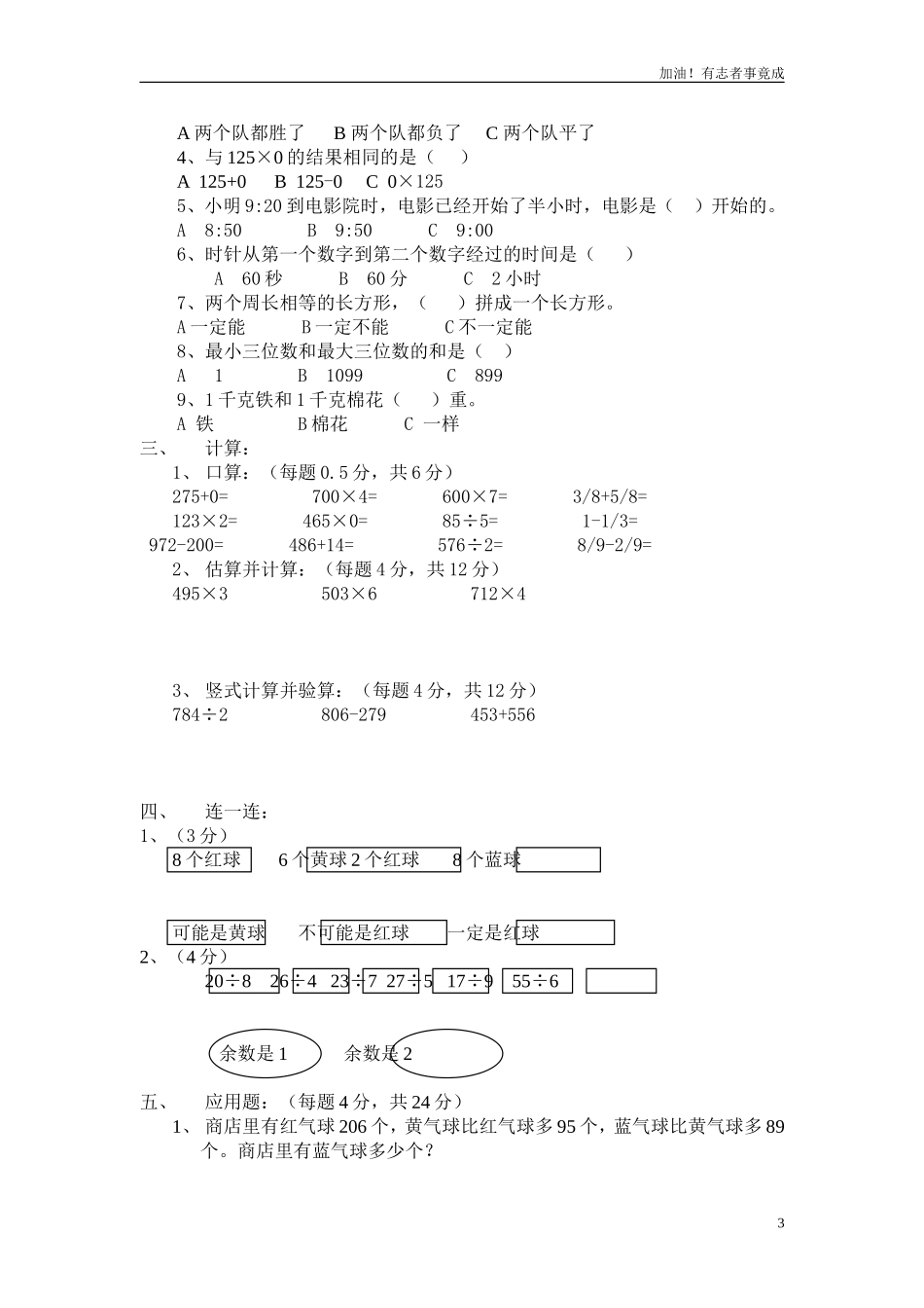 人教版小学三年级上册数学期末测试卷及答案.doc_第3页