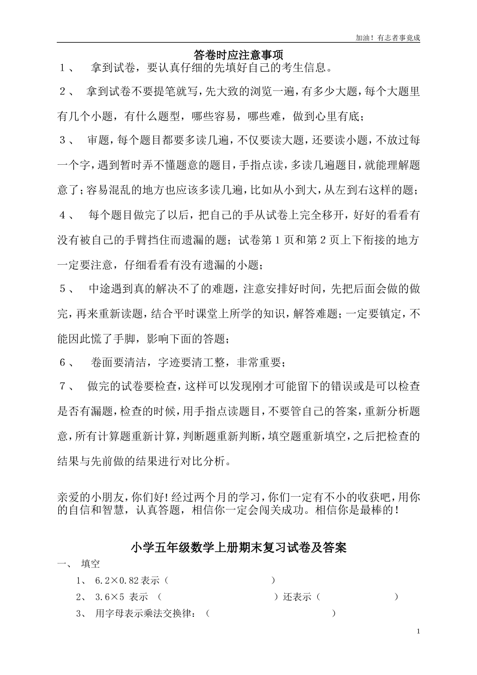 人教版五年级上学期数学期末试题20及参考答案.doc_第1页