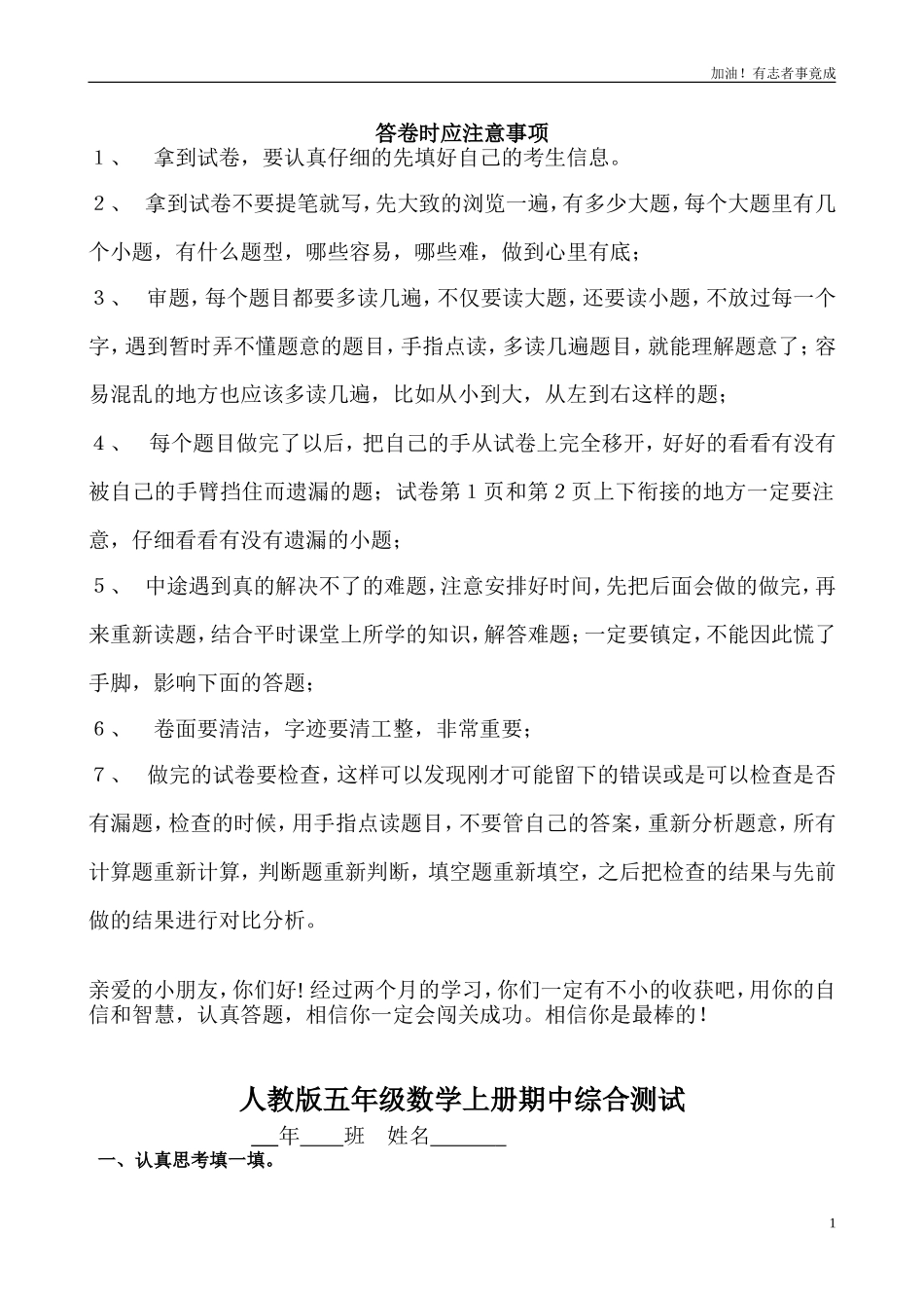 人教版五年级上册数学期中试卷6.doc_第1页