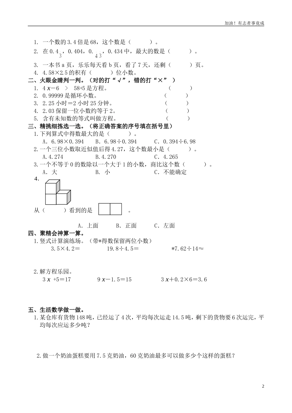 人教版五年级上册数学期中试卷6.doc_第2页