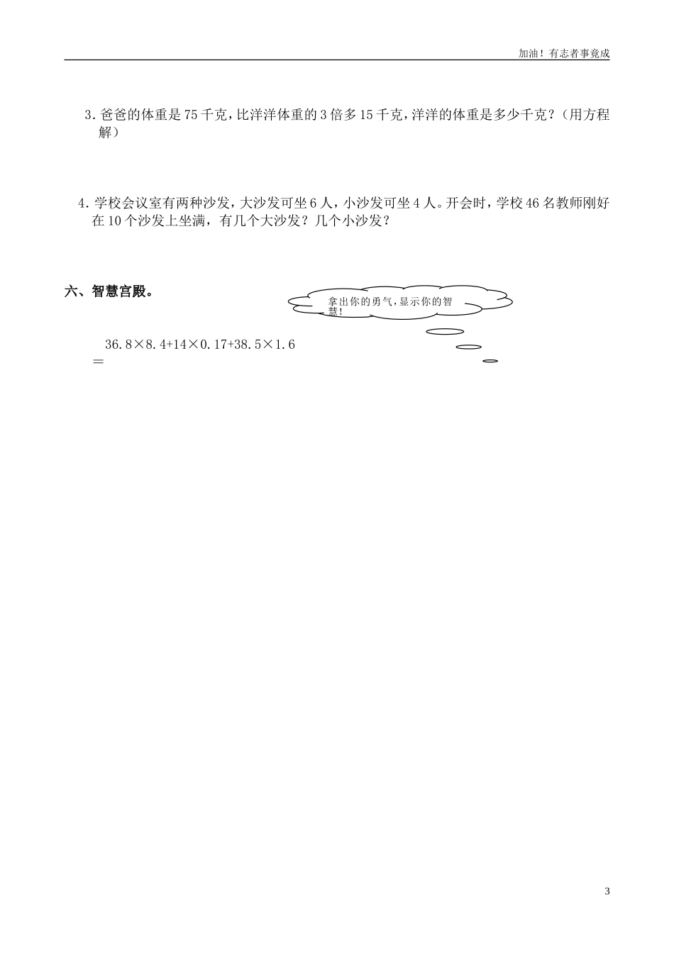 人教版五年级上册数学期中试卷6.doc_第3页