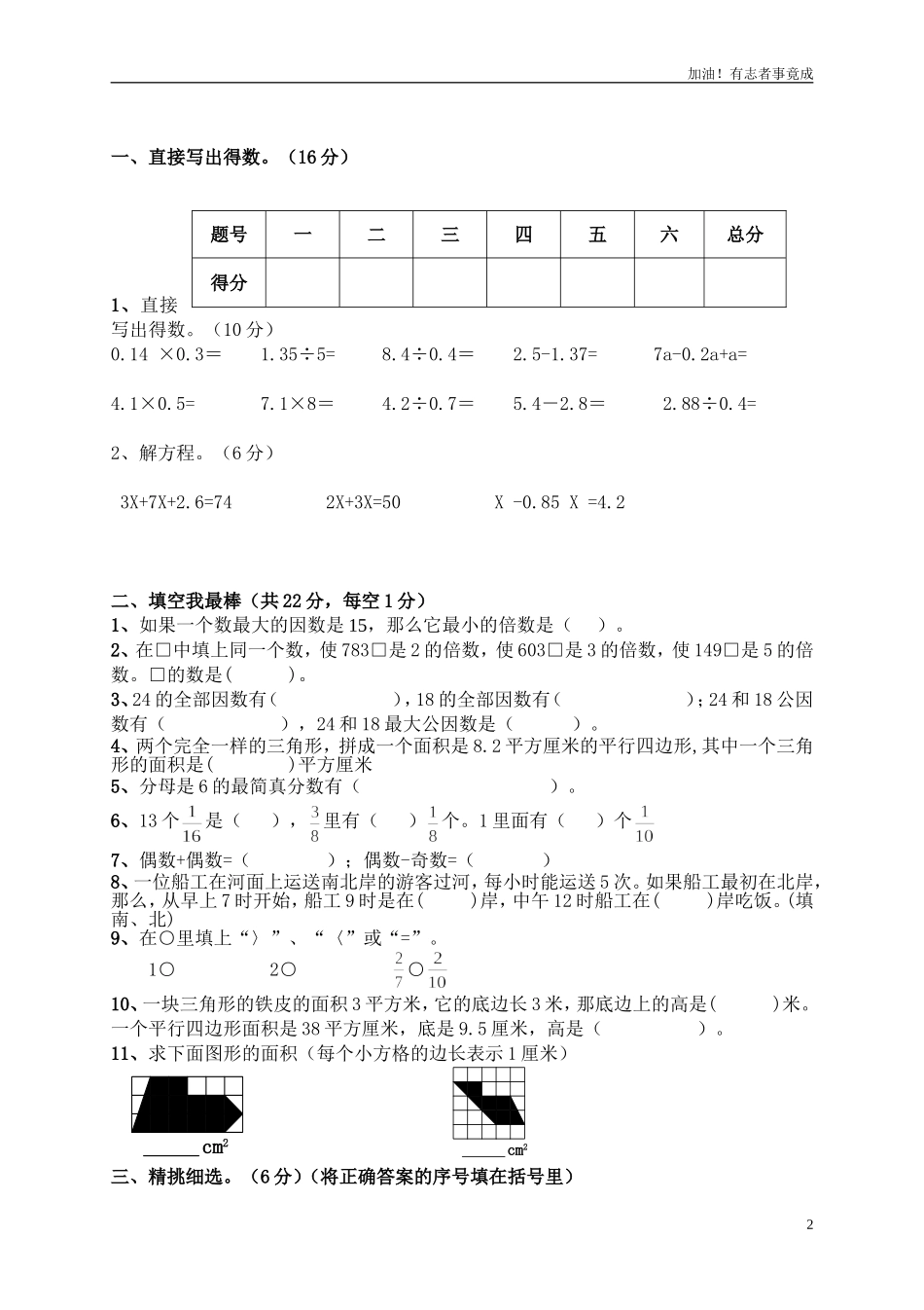 人教版五年级上册数学期中试卷5.doc_第2页