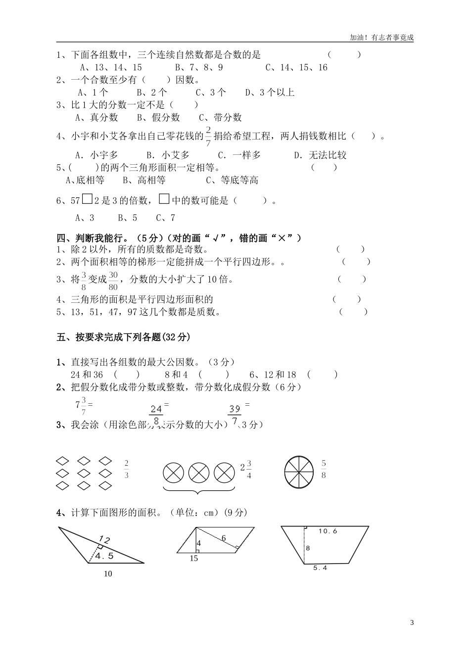 人教版五年级上册数学期中试卷5.doc_第3页