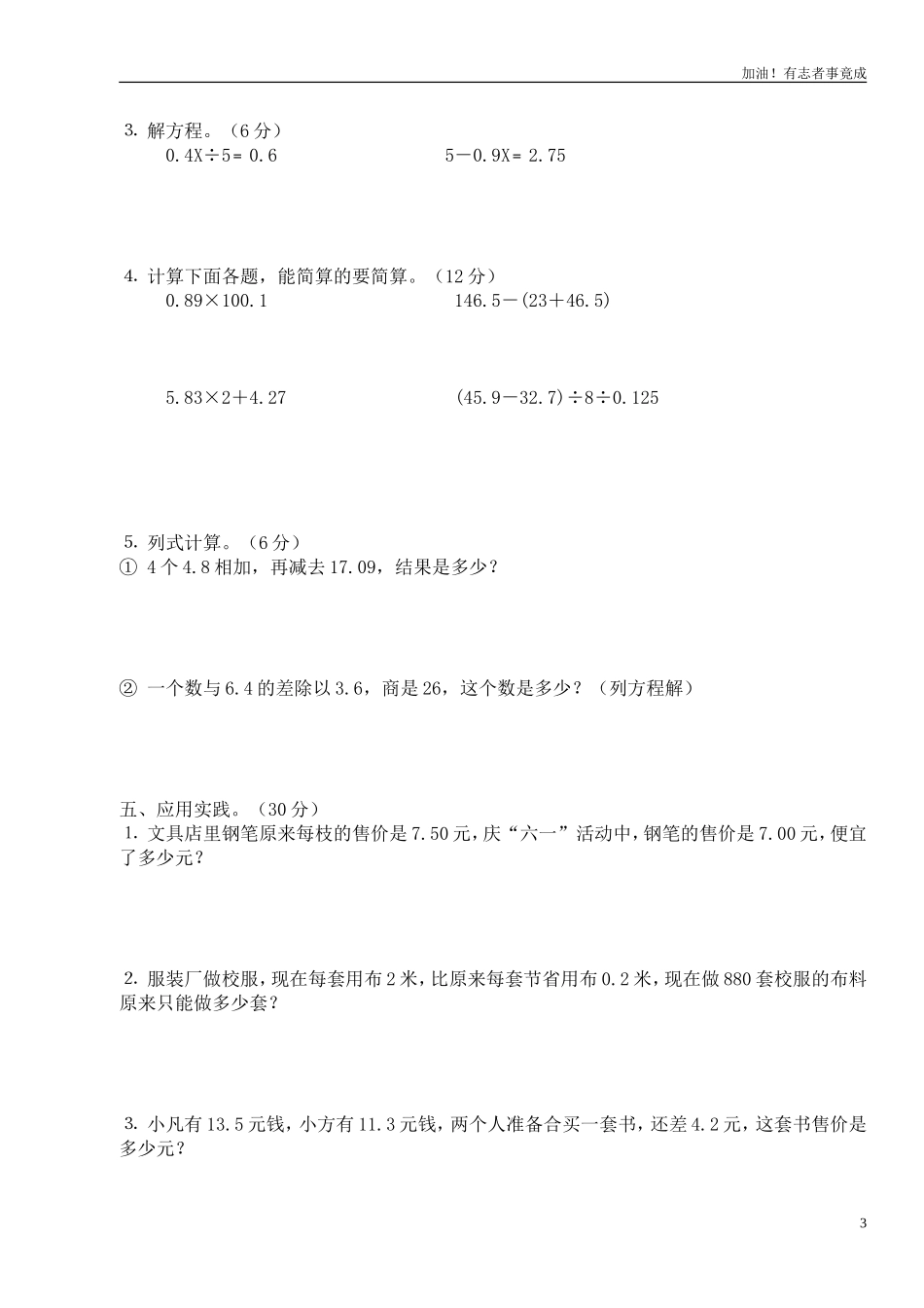人教版五年级上册数学期中试卷1.doc_第3页