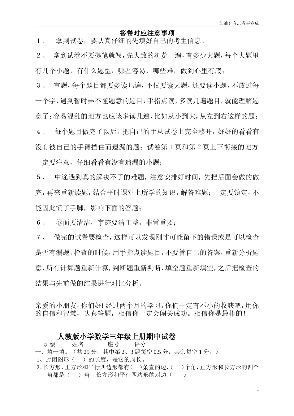 人教版三年级上册数学期中试卷6.doc_第1页