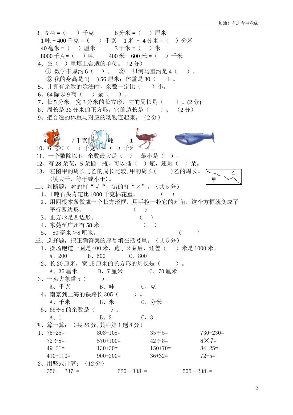 人教版三年级上册数学期中试卷6.doc_第2页