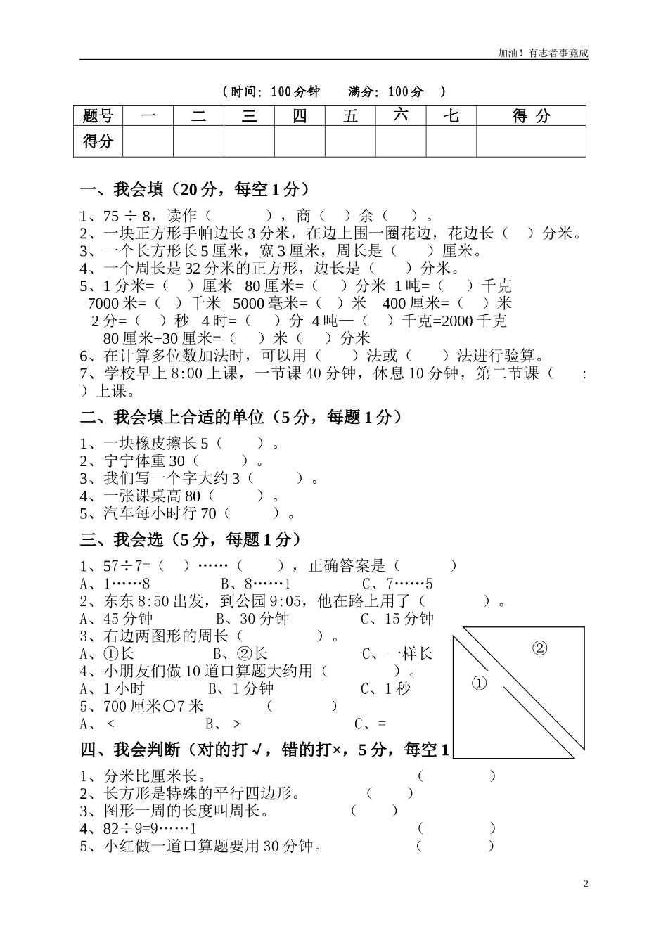 人教版三年级上册数学期中试卷5.doc_第2页
