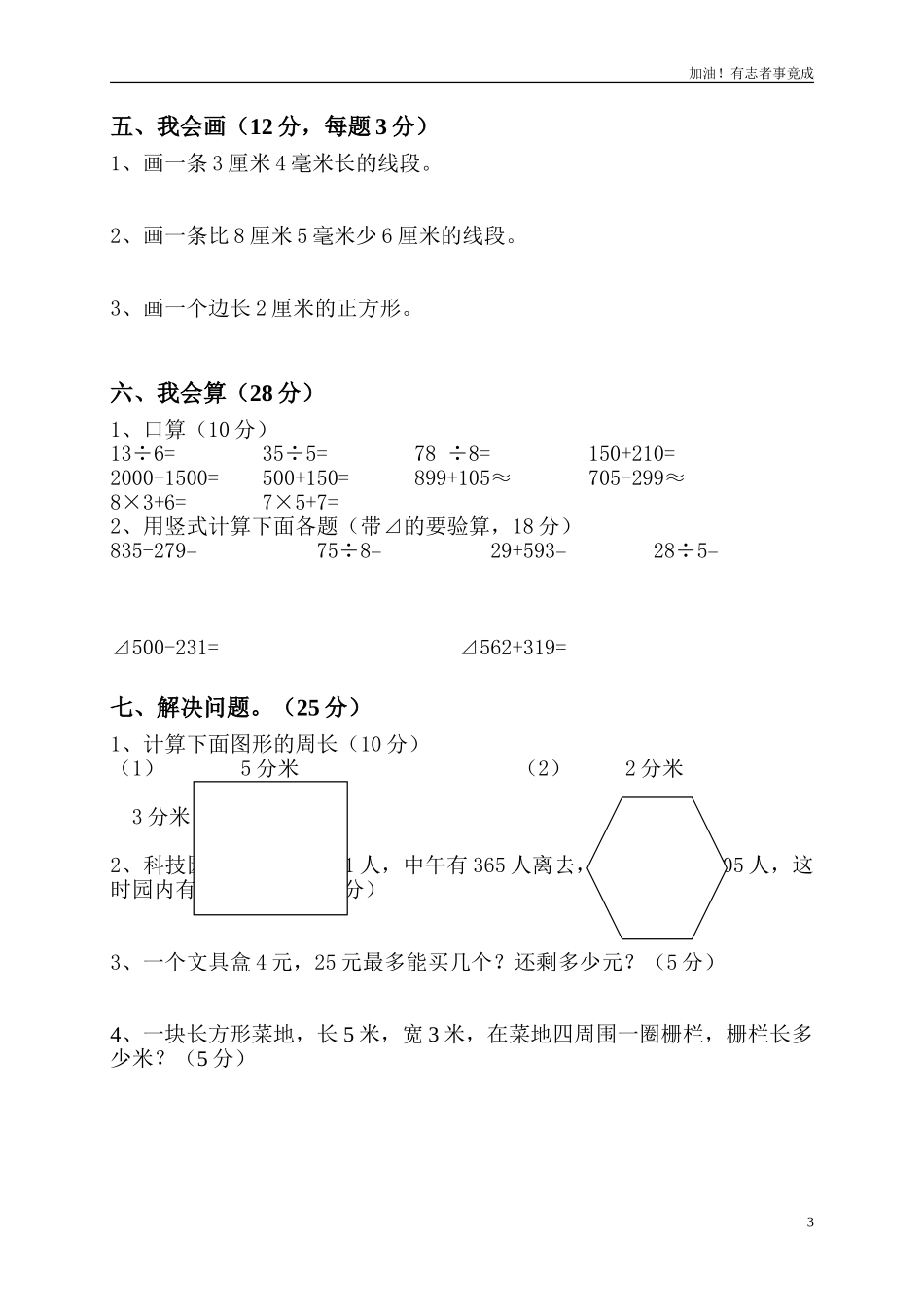 人教版三年级上册数学期中试卷5.doc_第3页