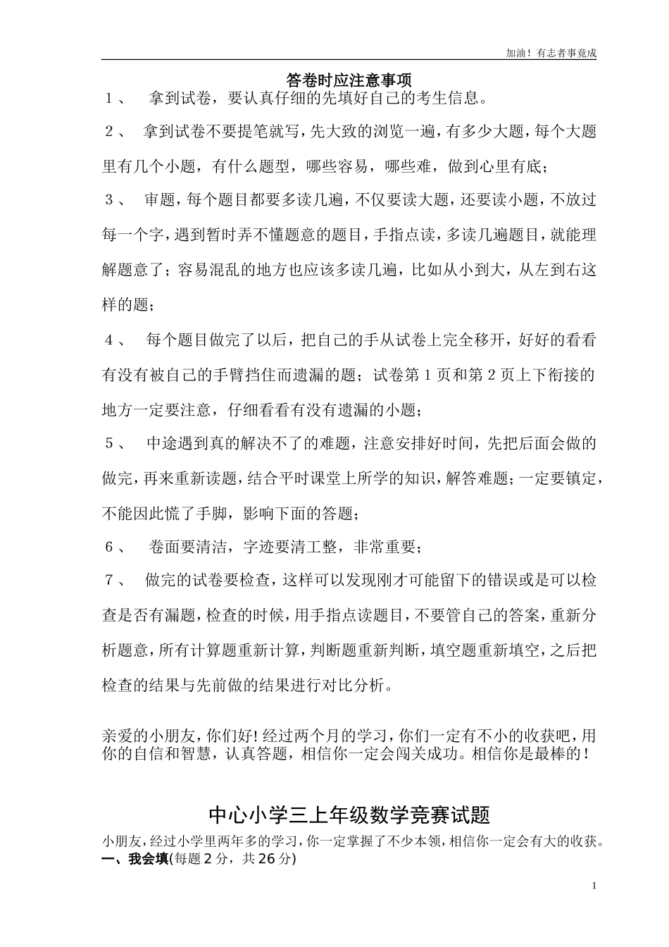 人教版三年级上册数学奥林匹克竞赛难题试卷.doc_第1页