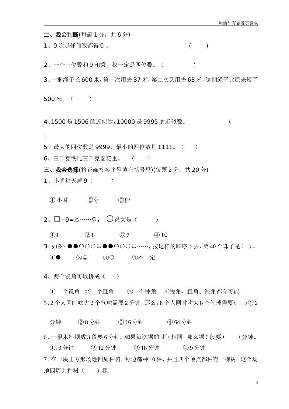 人教版三年级上册数学奥林匹克竞赛难题试卷.doc_第3页